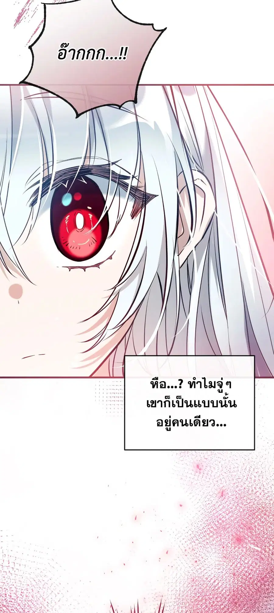 Can We Become a Family? ตอนที่ 55 หน้า 58