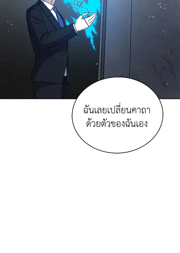 The Descent of the Demonic Master ตอนที่ 151 หน้า 83