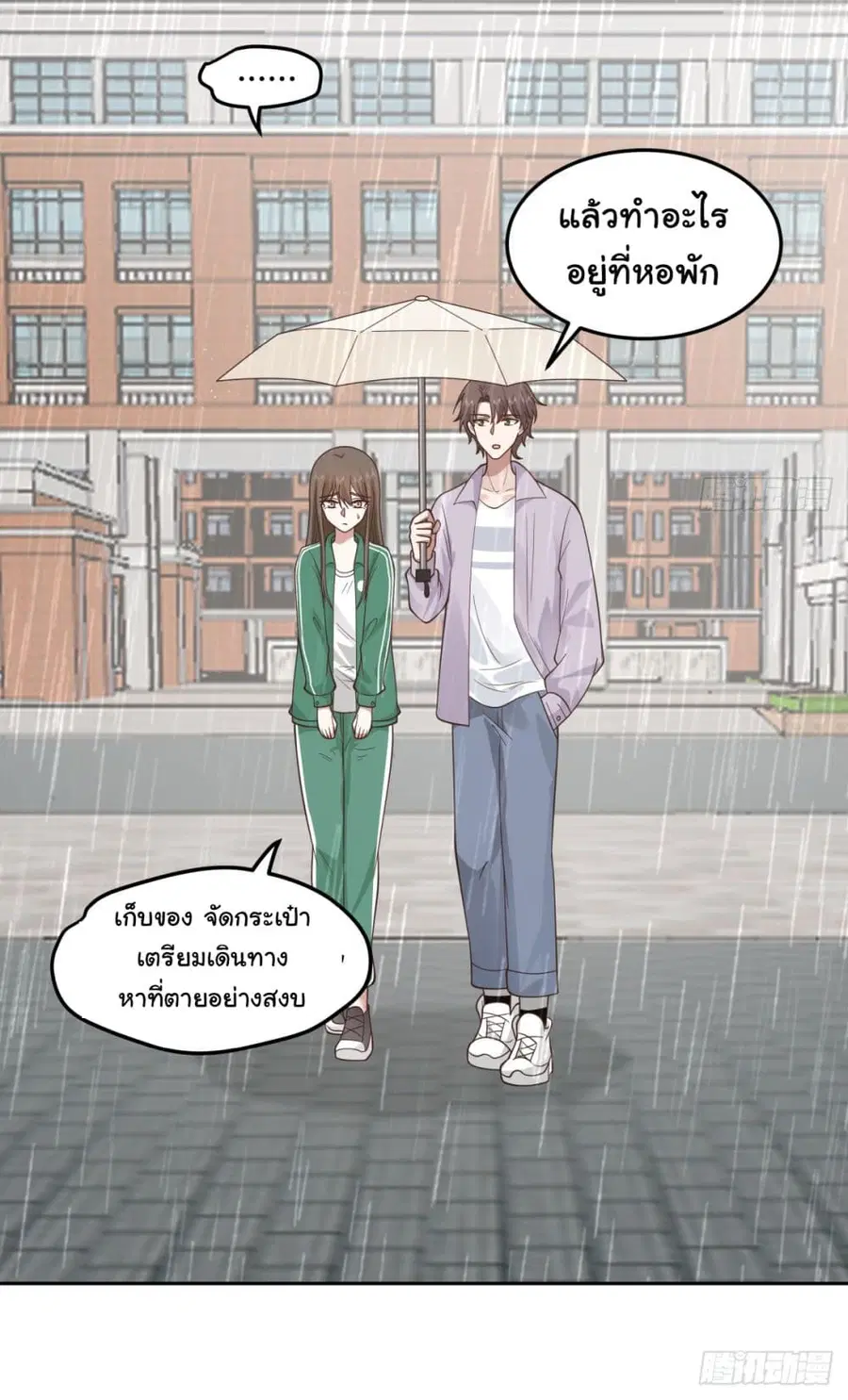 I Really Don’t Want to be Reborn ตอนที่ 84 หน้า 22