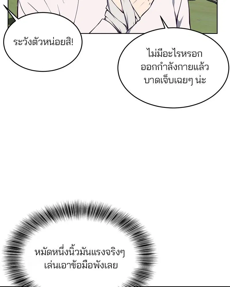 The Boy of Death ตอนที่ 34 หน้า 6