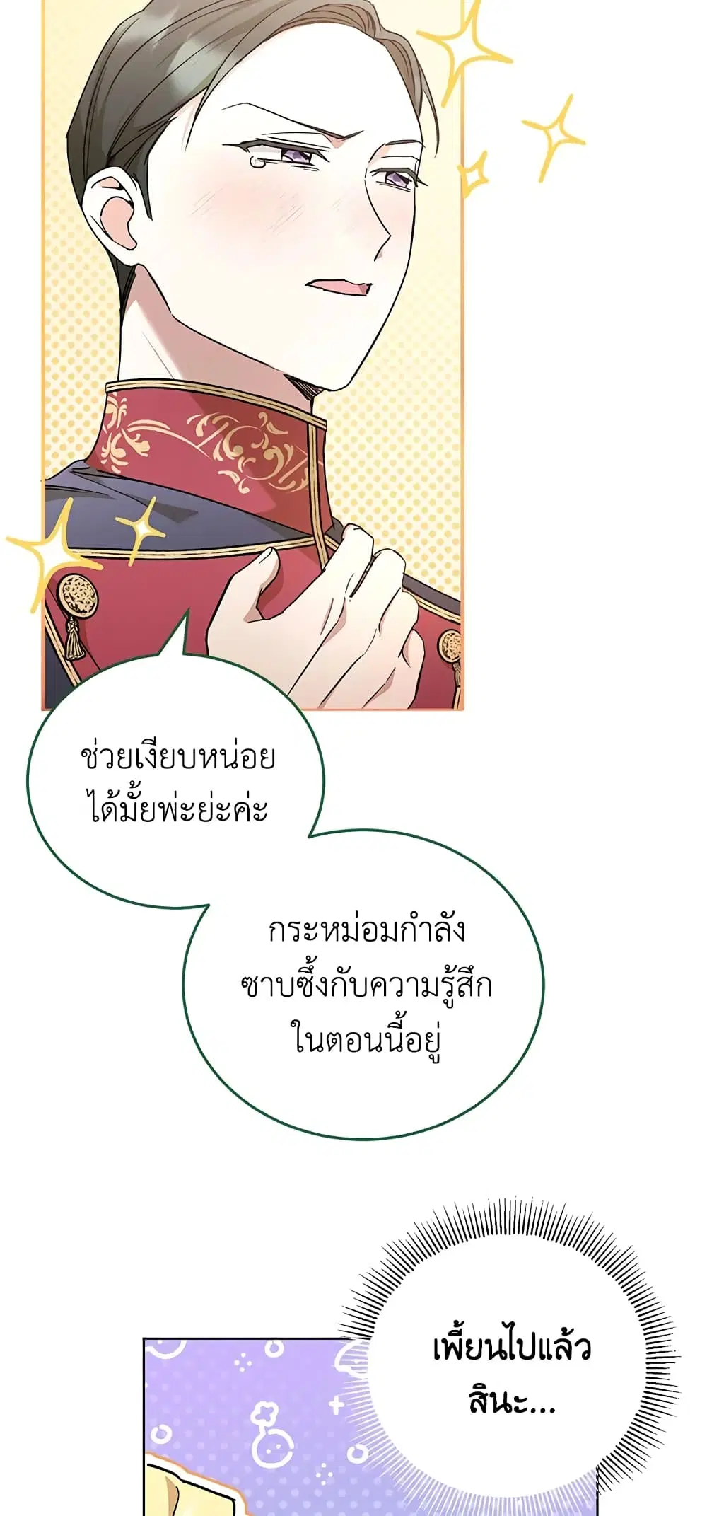The Wicked Little Princess ตอนที่ 60 หน้า 25