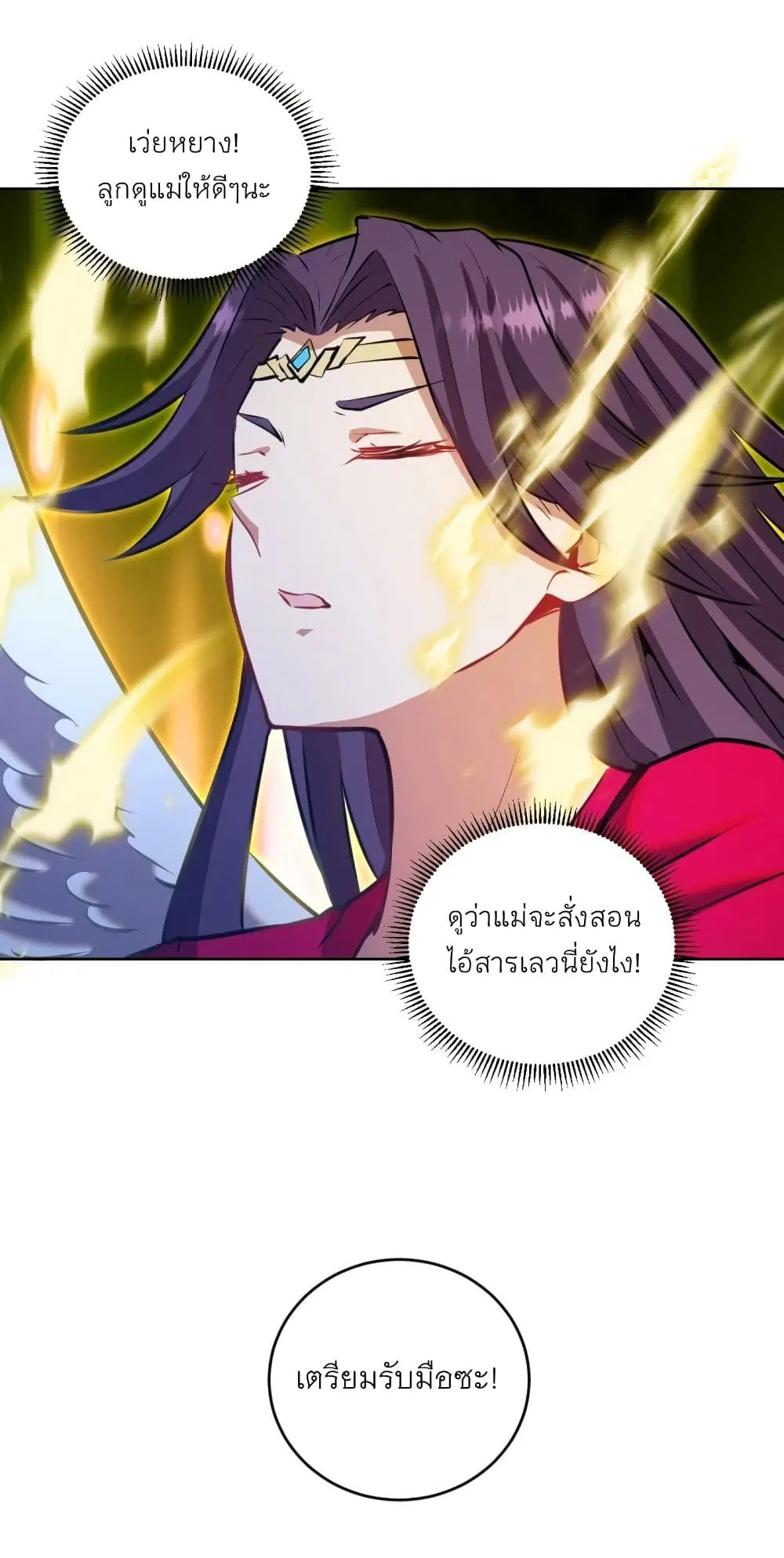 King Star Emperor ตอนที่ 197 หน้า 15