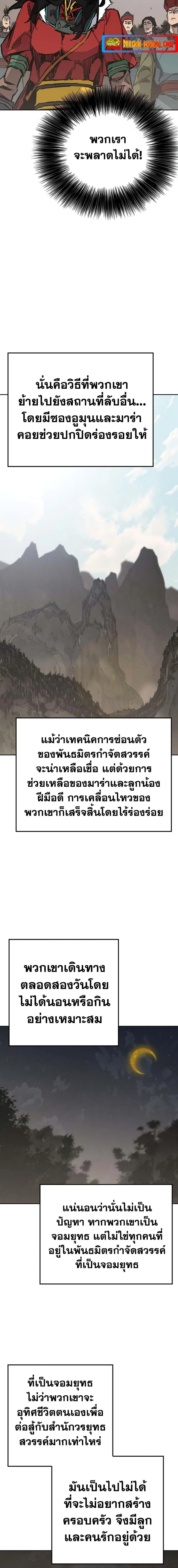 The Undefeatable Swordsman ตอนที่ 169 หน้า 8