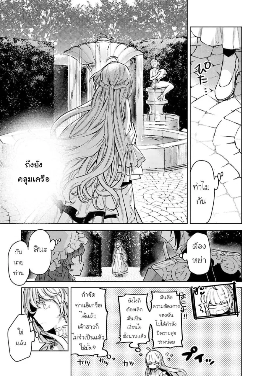 Hanayome no Yangotonaki Jijou ตอนที่ 13 หน้า 9