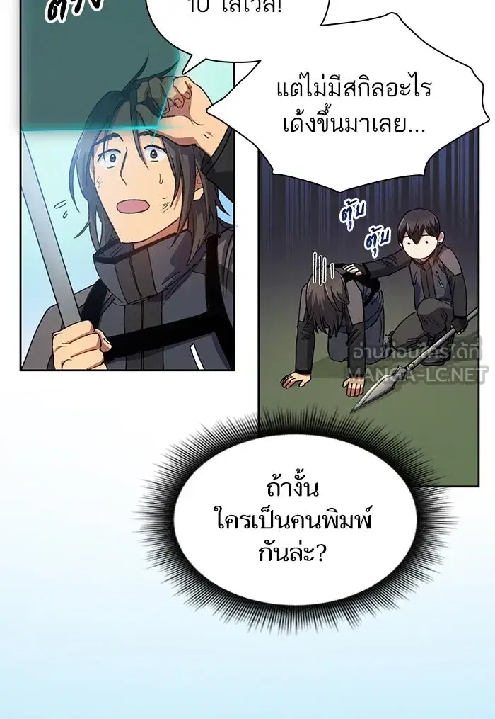 The S-Classes That I Raised (My S-Class Hunters) ตอนที่ 24 หน้า 24