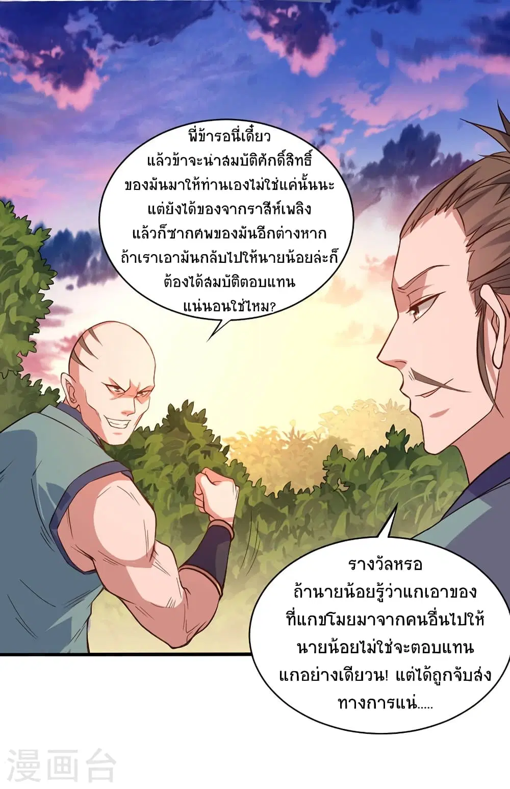 Return of Divine Emperor ตอนที่ 43 หน้า 8