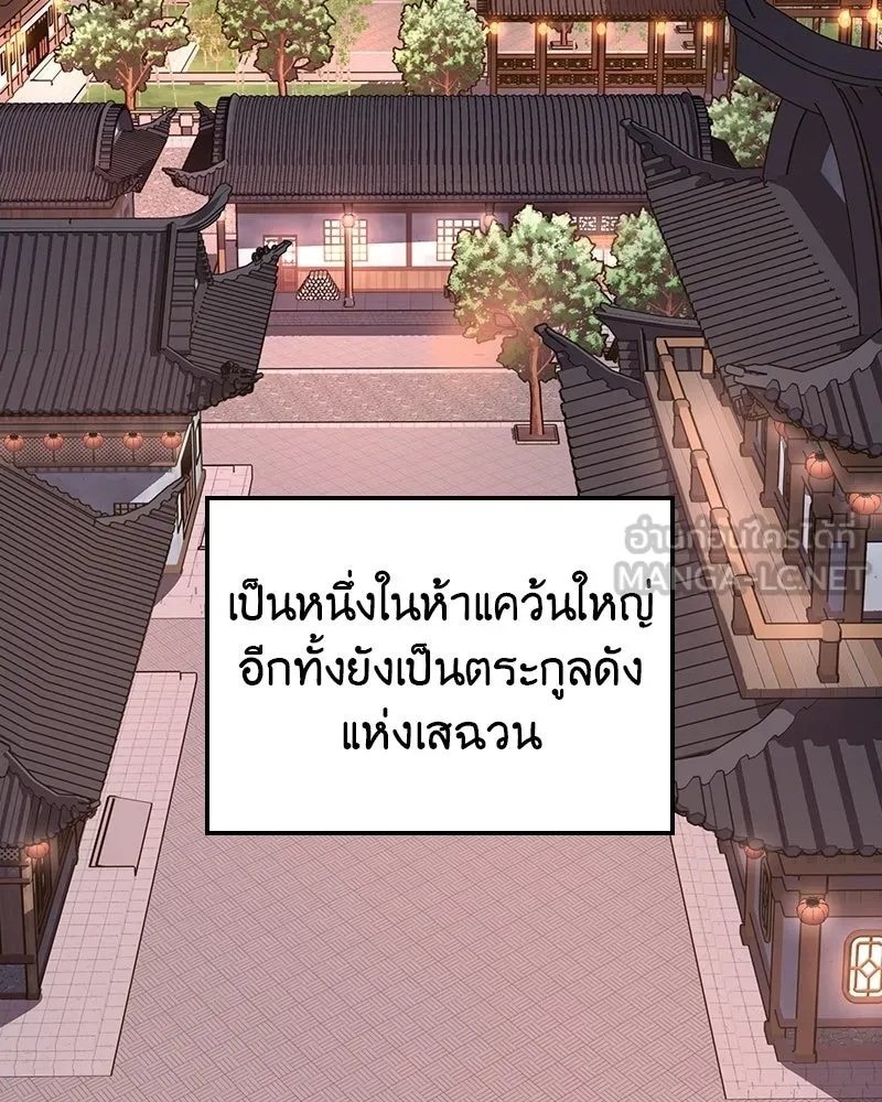 I Reincarnated As The Crazed Heir เกิดอีกทีเป็นว่าที่ประมุขลัทธิมาร ตอนที่ 134 หน้า 78