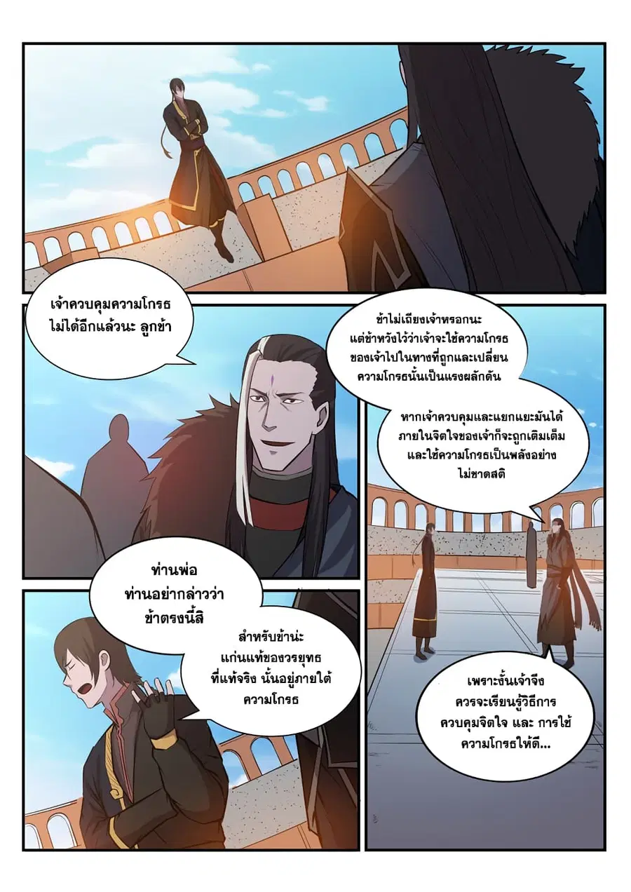 Bailian Chengshen ตอนที่ 175 หน้า 4