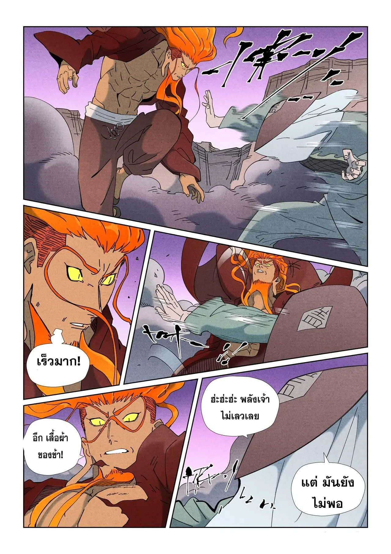 Tales of Demons and Gods ตอนที่ 507 หน้า 16