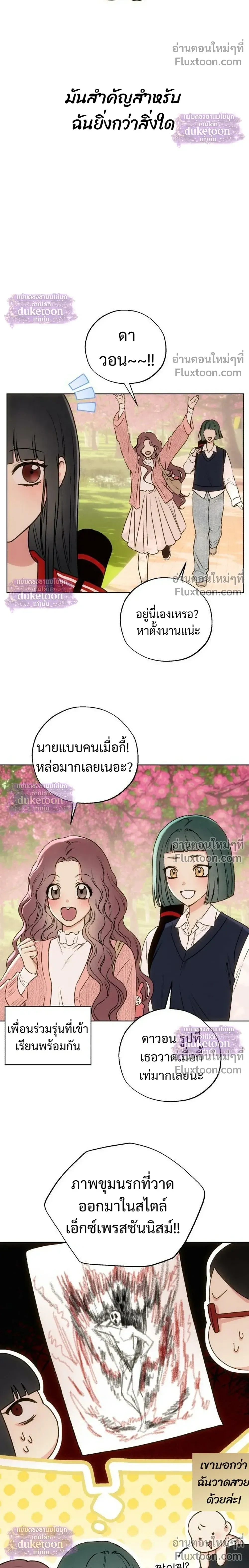 My Ancestor Is Watching – บรรพบุรุษกำลังเฝ้ามอง ตอนที่ 1 หน้า 12