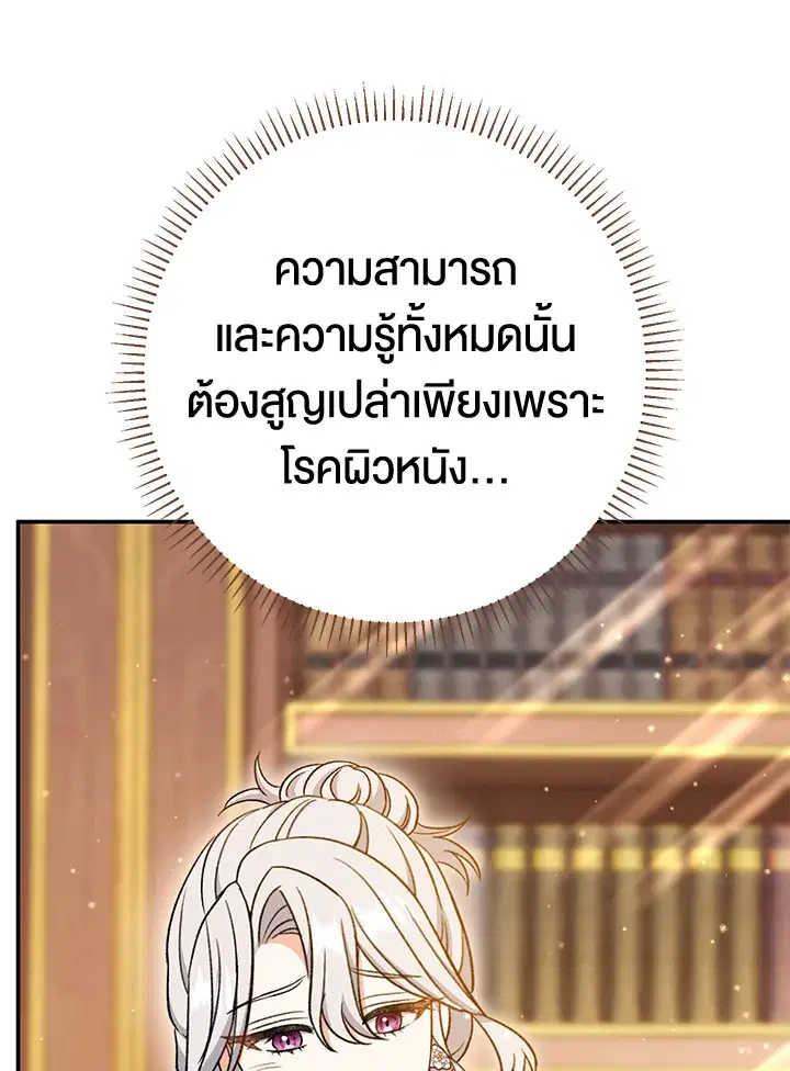 The Villain’s Match Is Too Perfect – คู่ดูตัวของนางร้ายเพอร์เฟกต์เกินไป ตอนที่ 25 หน้า 111