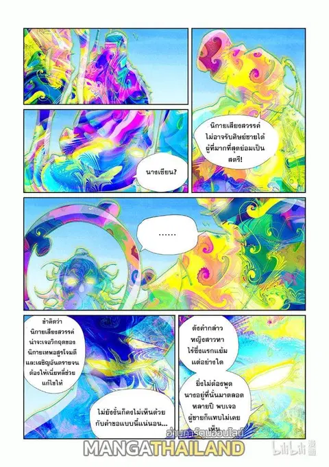 Tales of Demons and Gods ตอนที่ 443 หน้า 6
