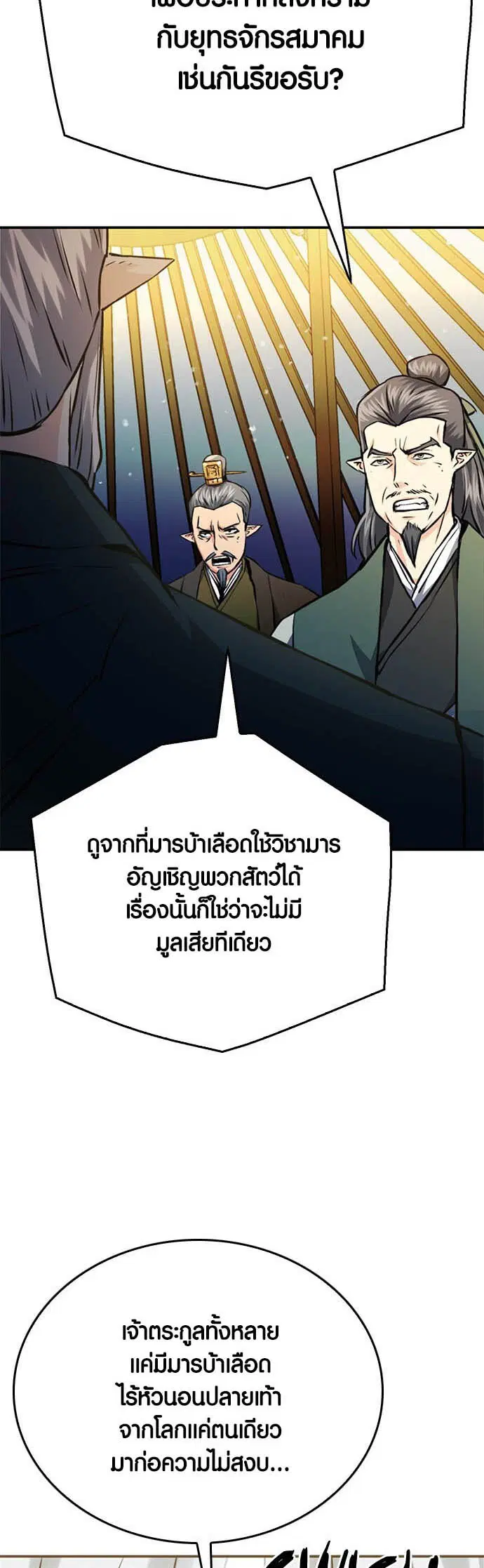 Seoul Station Druid ตอนที่ 122 หน้า 51