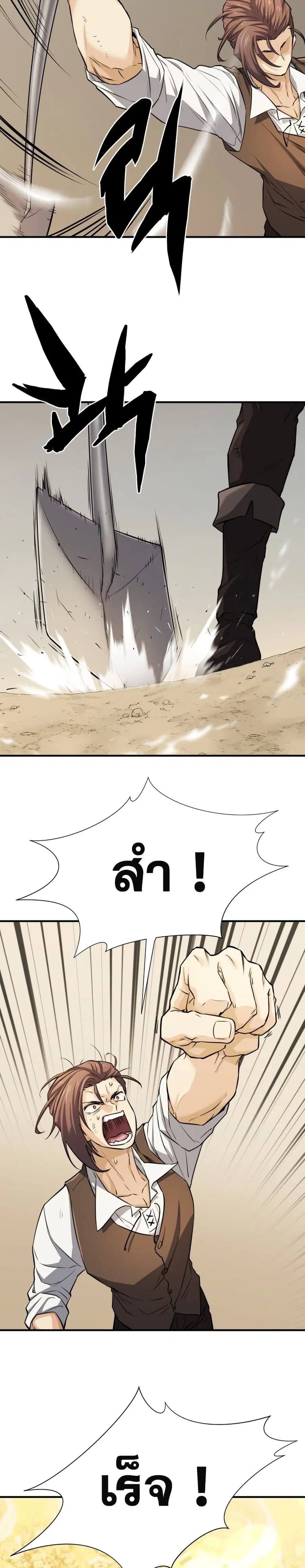 The Greatest Estate Developer ตอนที่ 41 หน้า 29