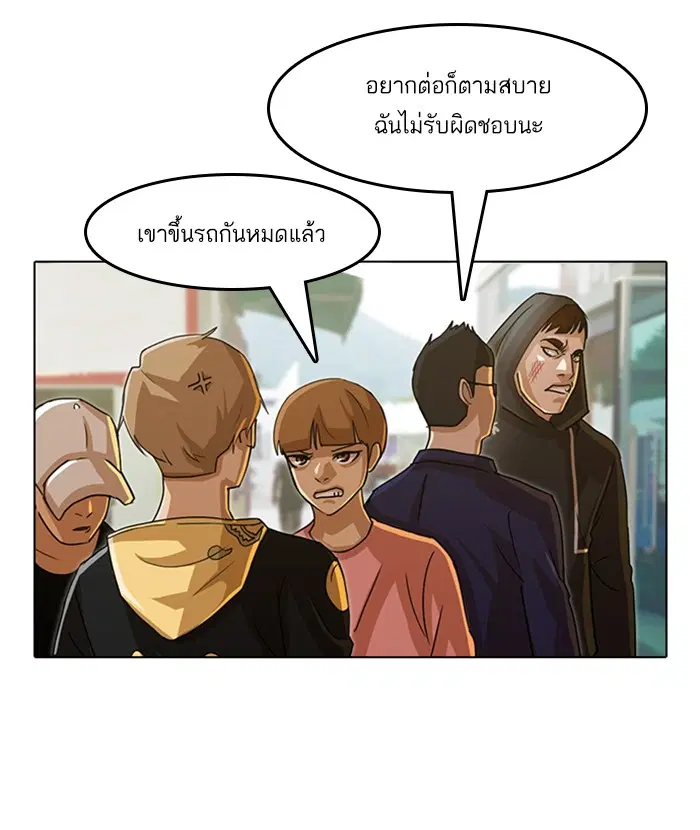 Random Chat ตอนที่ 33 หน้า 61