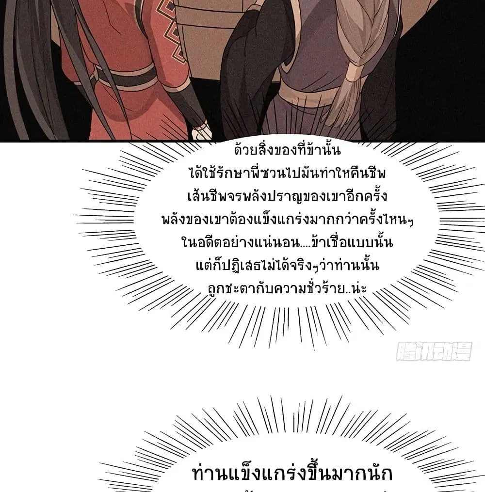 Return of Divine Emperor ตอนที่ 69 หน้า 11