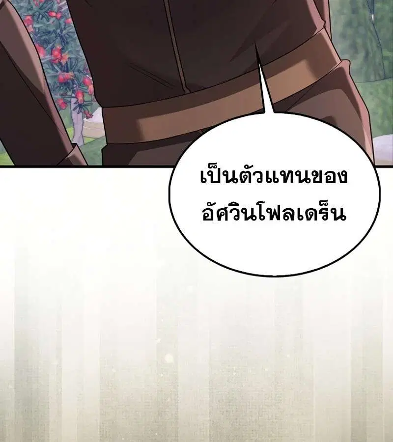 Mightiest Melee Magician สุดยอดจอมเวทย์สายประชิด ตอนที่ 53 หน้า 45