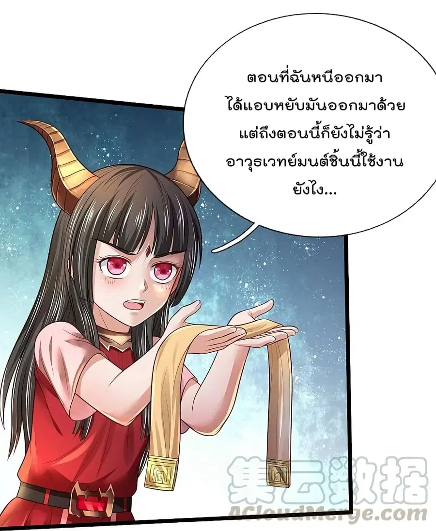 I’m the Great Immortal ตอนที่ 347 หน้า 16