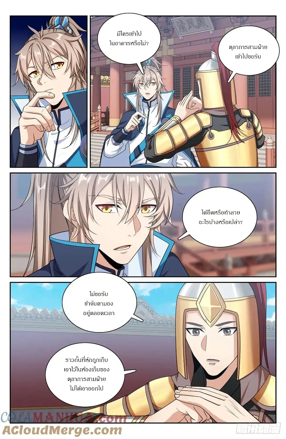Nightwatcher ตอนที่ 302 หน้า 16