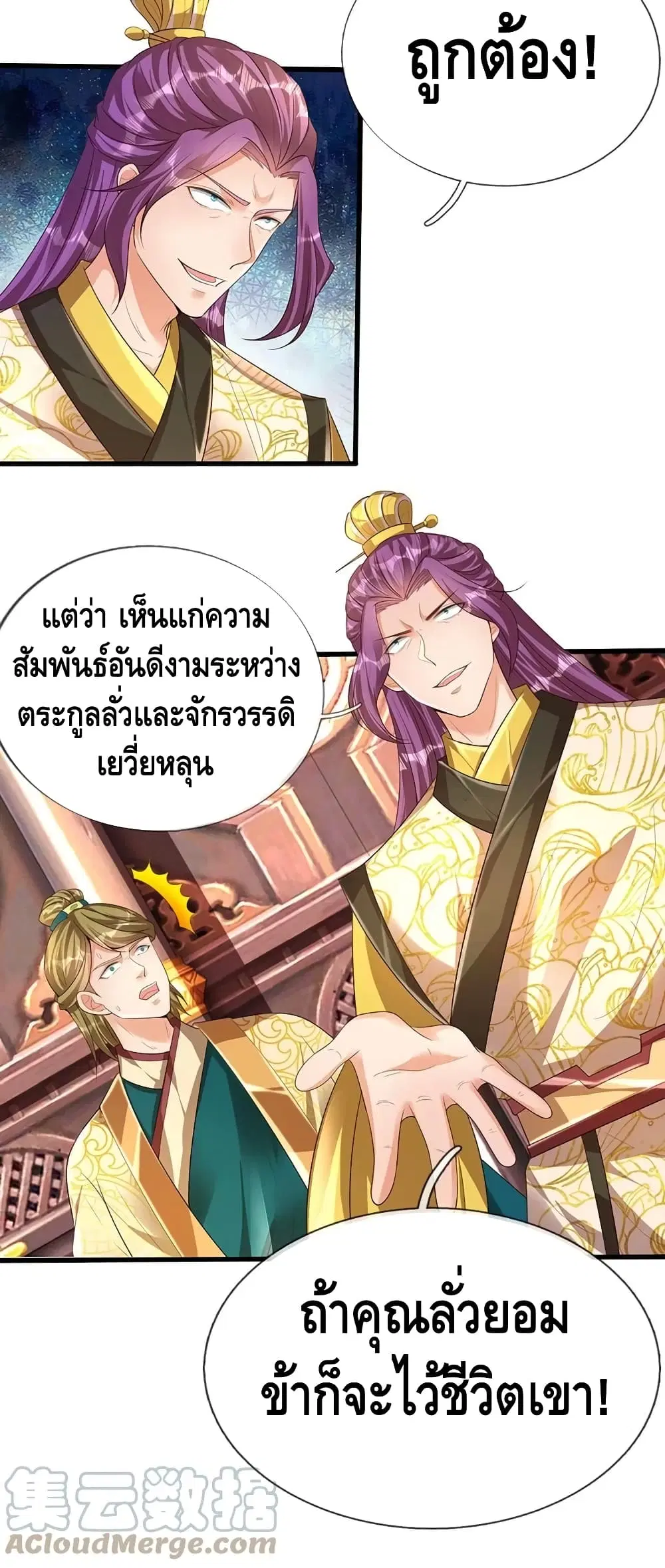 Opening to Supreme Dantian ตอนที่ 57 หน้า 16