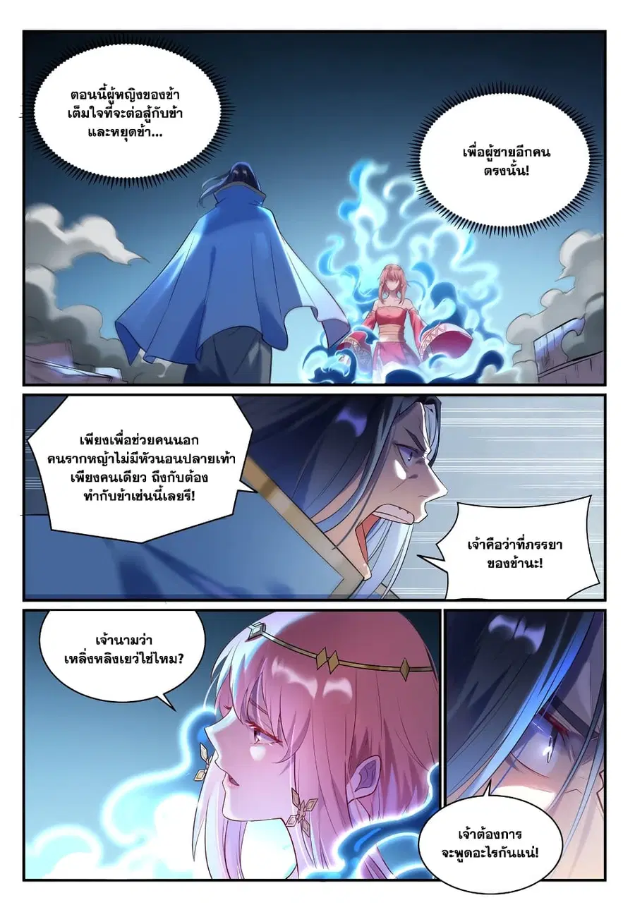 Bailian Chengshen ตอนที่ 877 หน้า 12