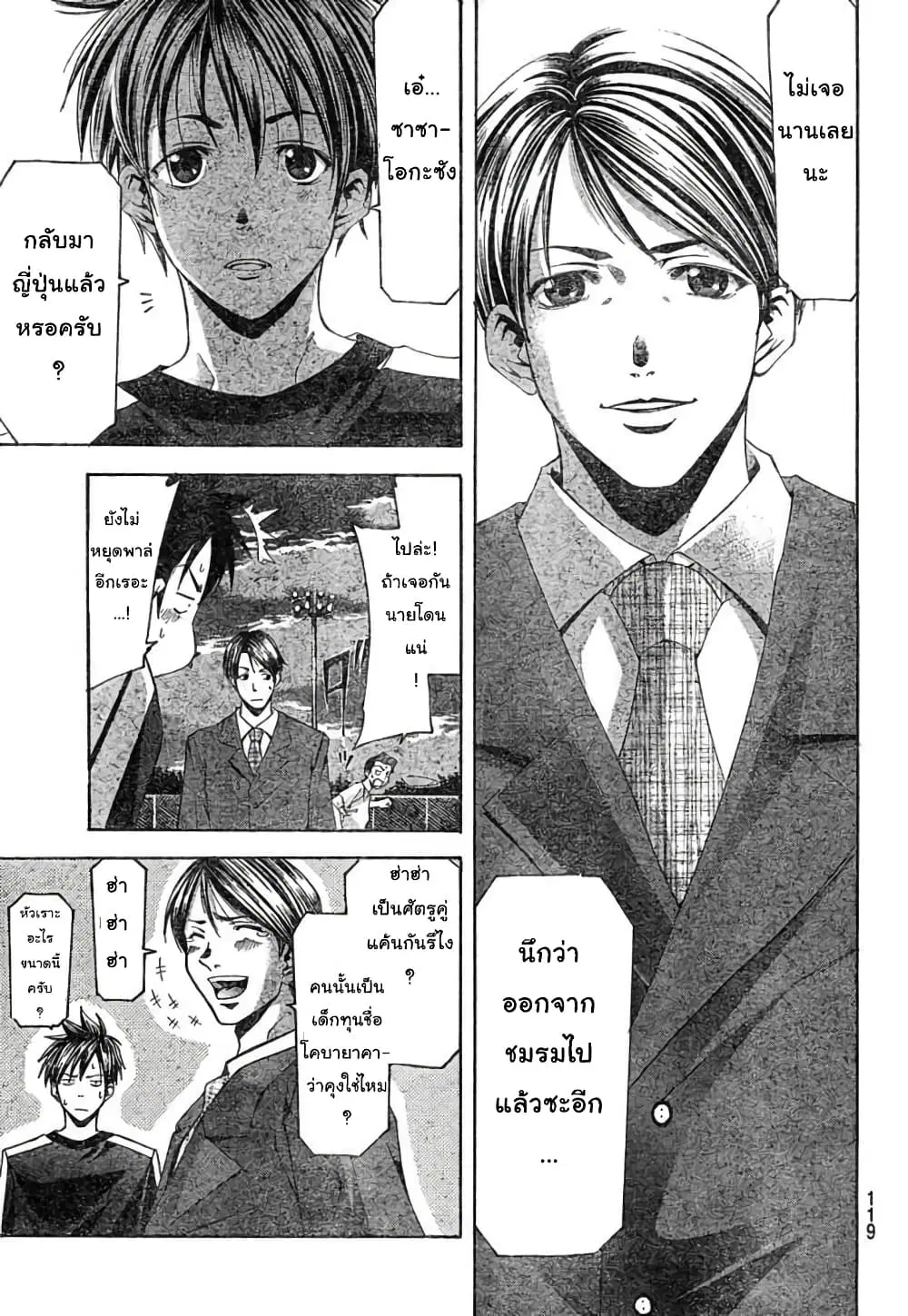 Suzuka ตอนที่ 120 หน้า 9