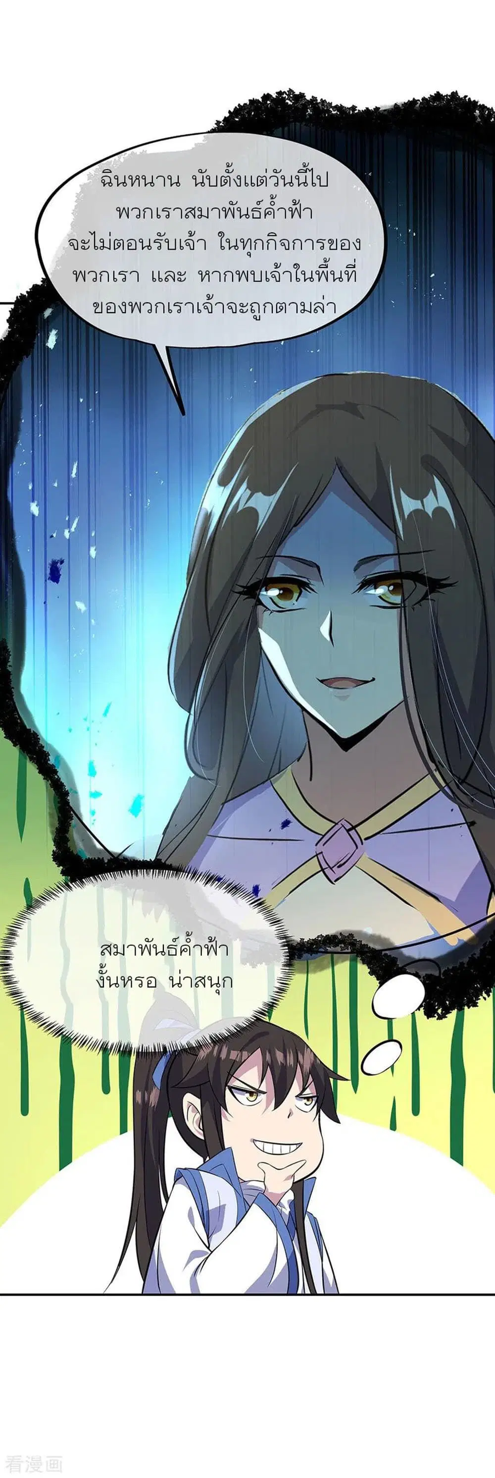 Peerless Battle Spirit (Tian Cang Zi Dongman) ตอนที่ 253 หน้า 8