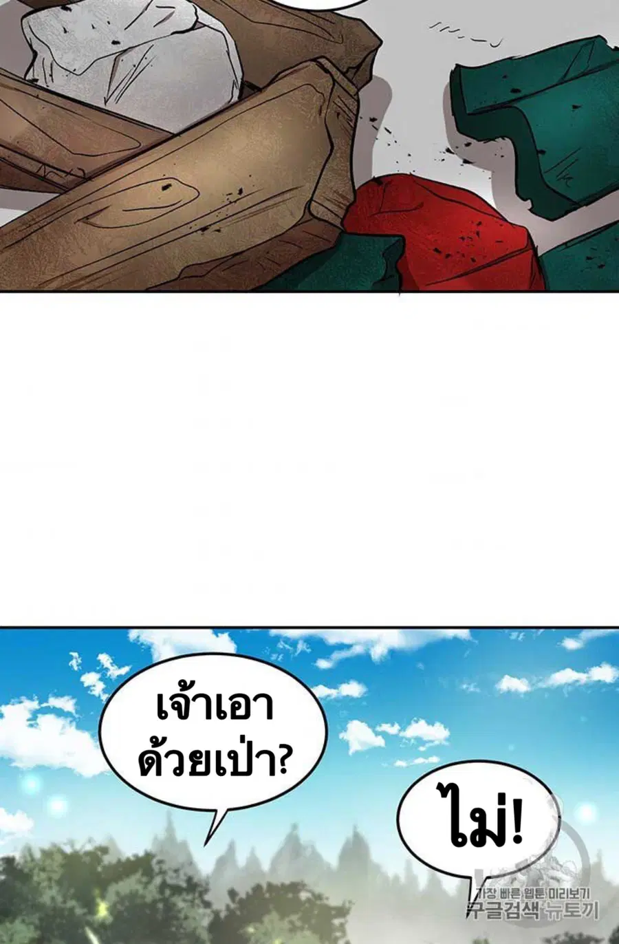 Path of the Shaman ตอนที่ 9 หน้า 56