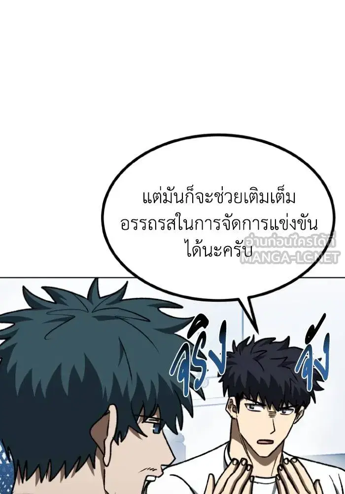 King of the Octagon ตอนที่ 98 หน้า 66