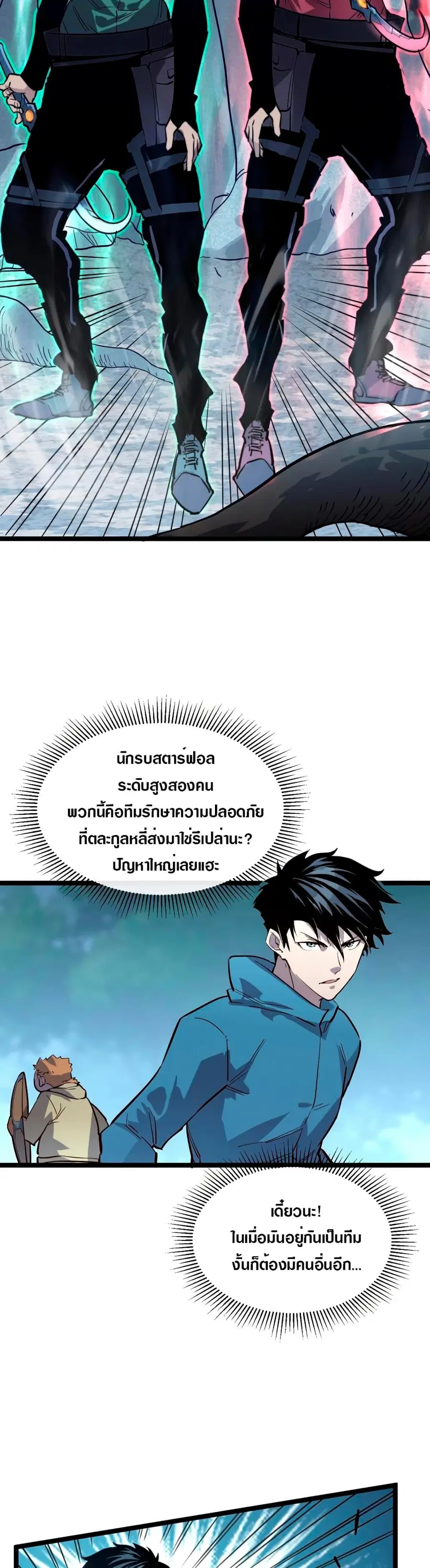 Rise From The Rubble ตอนที่ 27 หน้า 20