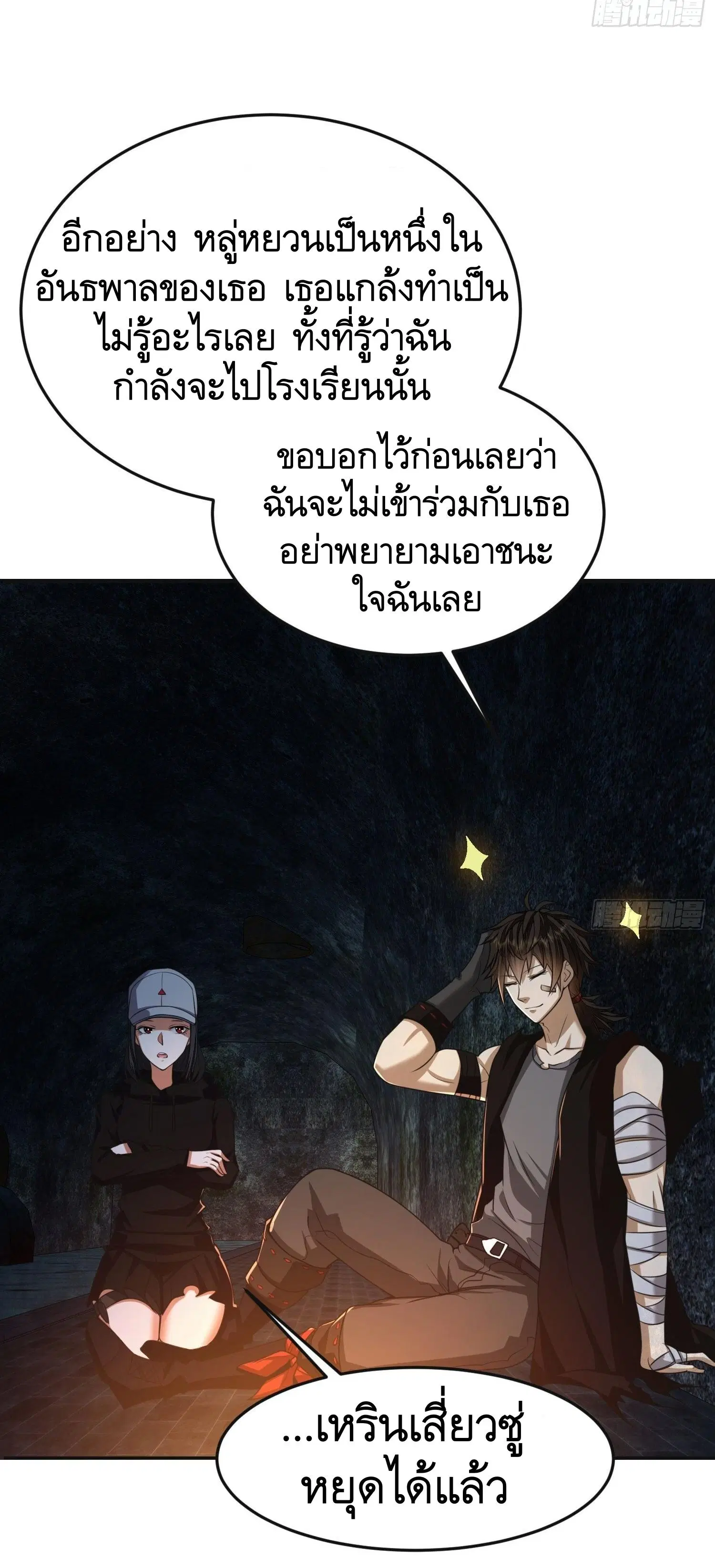 The First Order ตอนที่ 92 หน้า 7