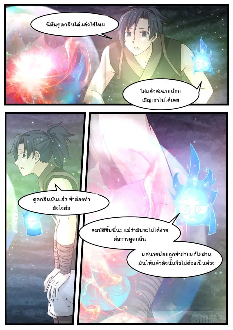 Martial Peak ตอนที่ 120 หน้า 8
