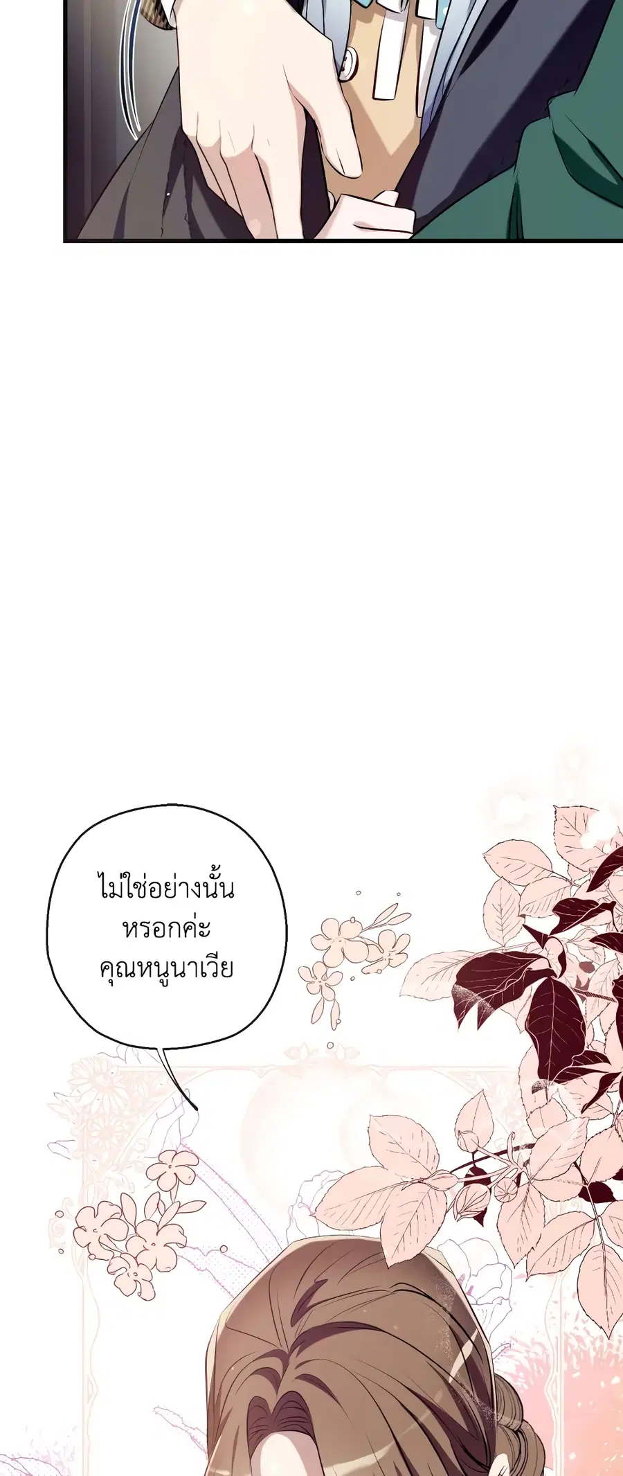 Can We Become a Family? ตอนที่ 66 หน้า 42