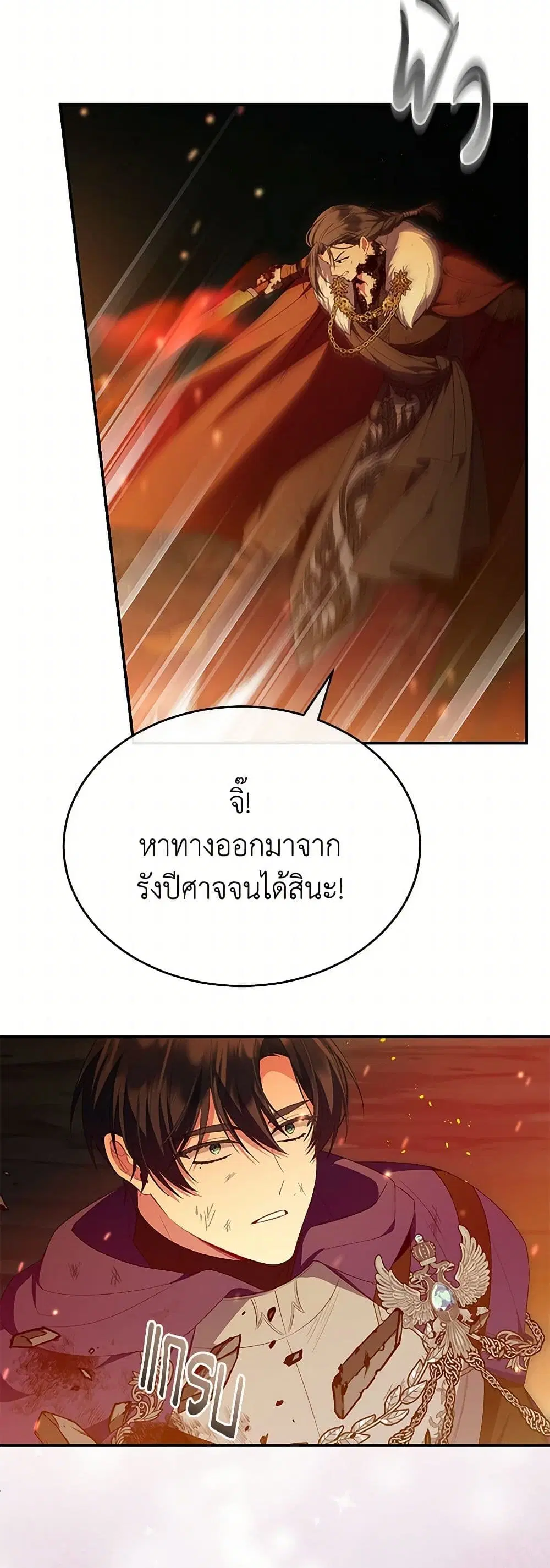 The Real Daughter Is Back ตอนที่ 137 หน้า 36