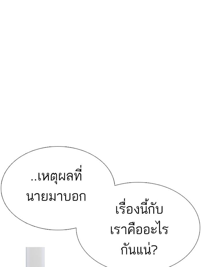 Lookism ตอนที่ 284 หน้า 52