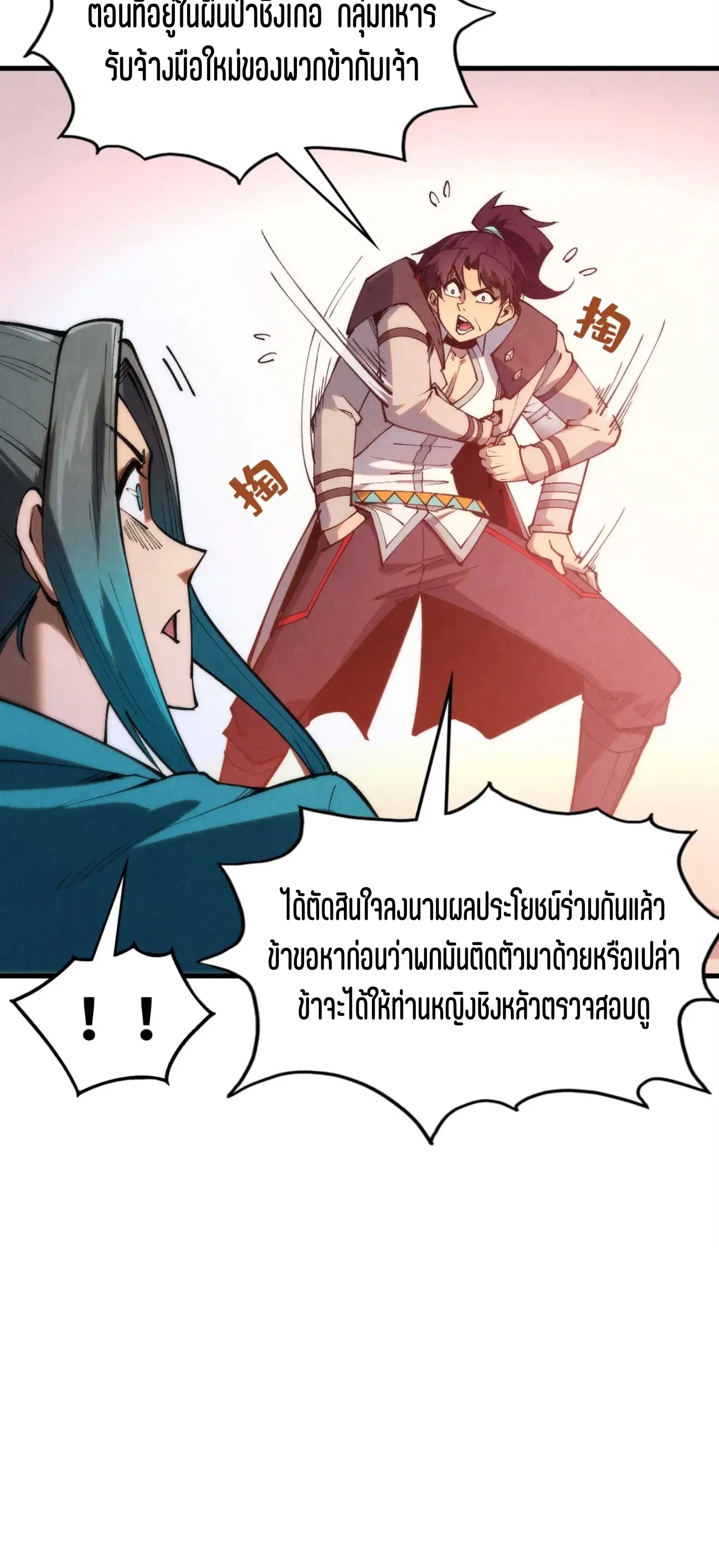 The Eternal Supreme ตอนที่ 335 หน้า 58