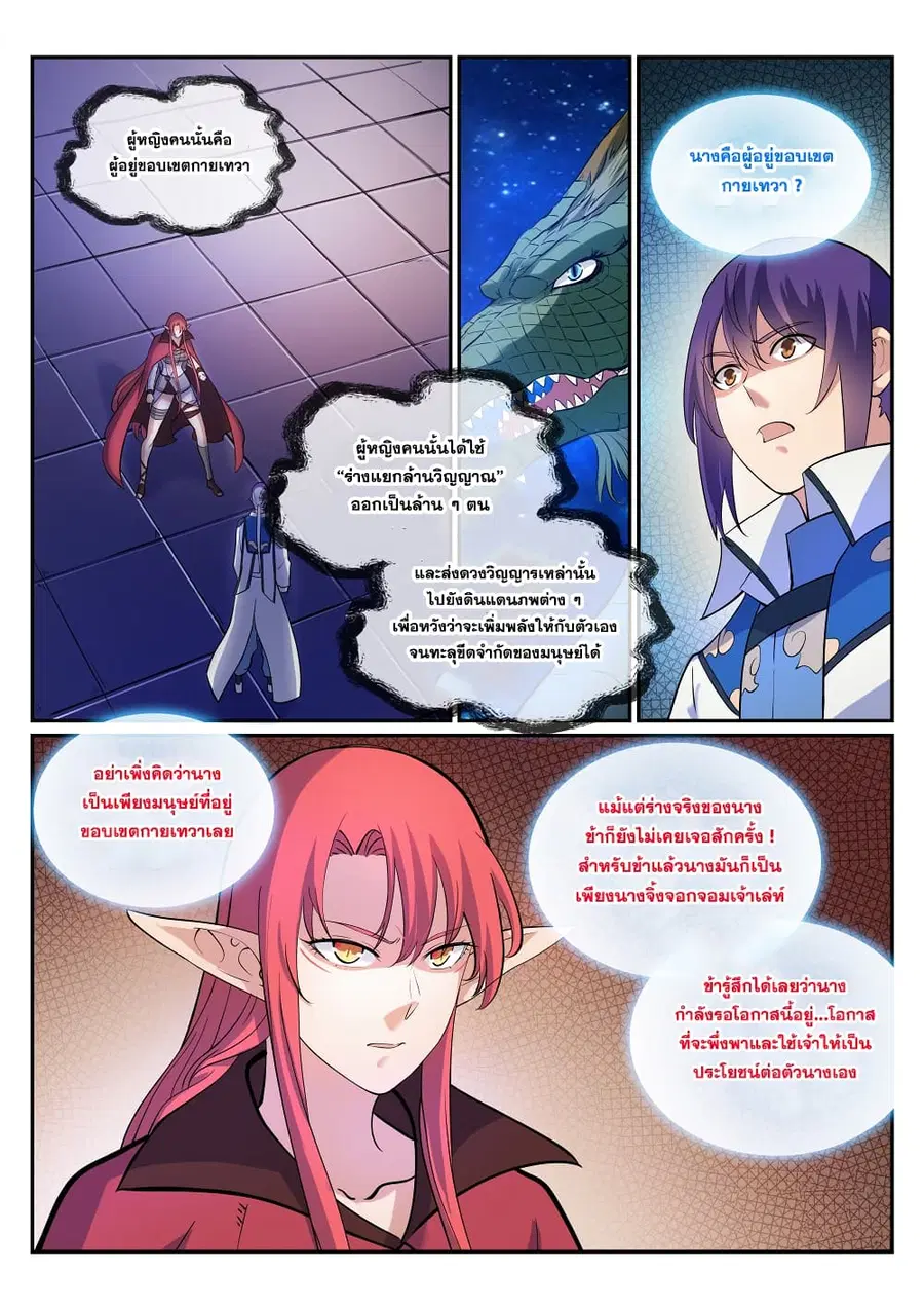 Bailian Chengshen ตอนที่ 275 หน้า 9