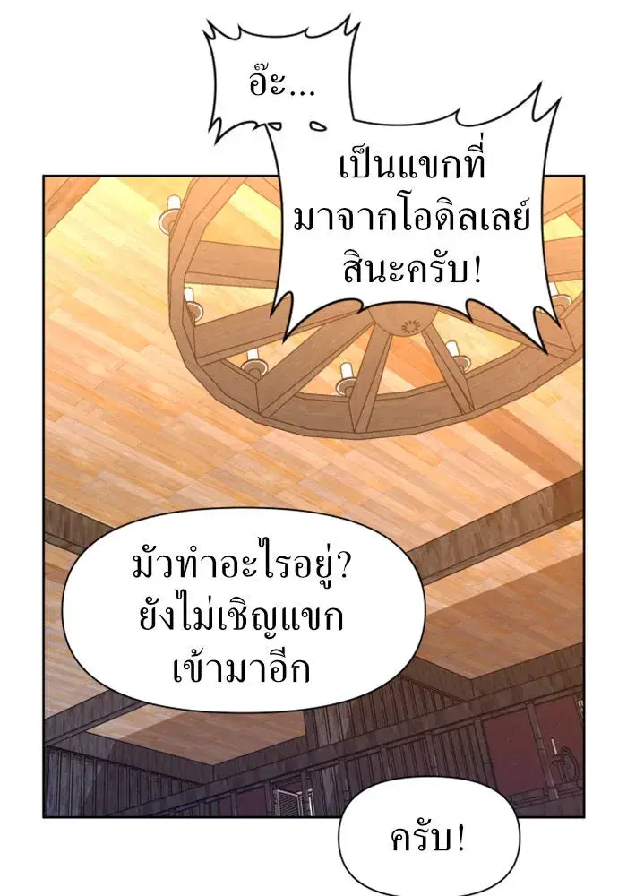 Your Throne ตอนที่ 27 หน้า 65