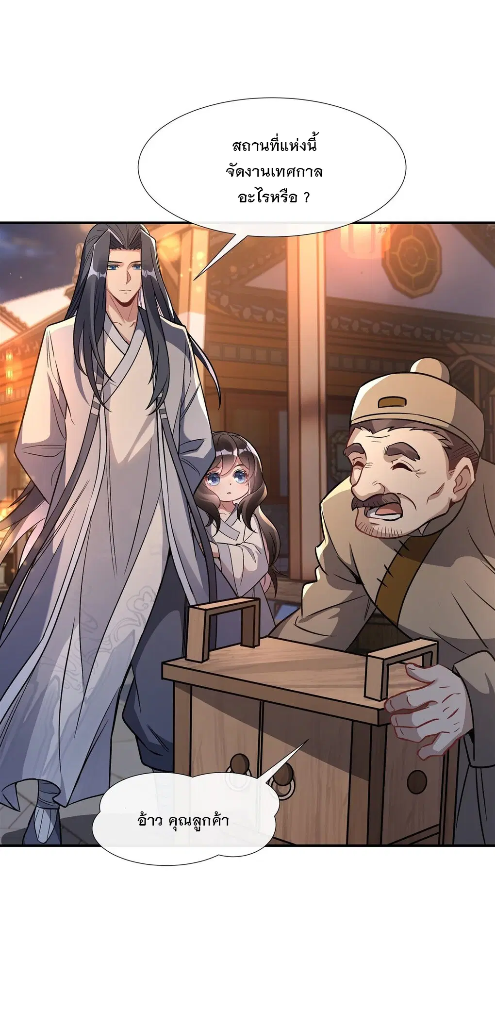My Female Disciples are all Future Masters of the Heavens ตอนที่ 101 หน้า 37