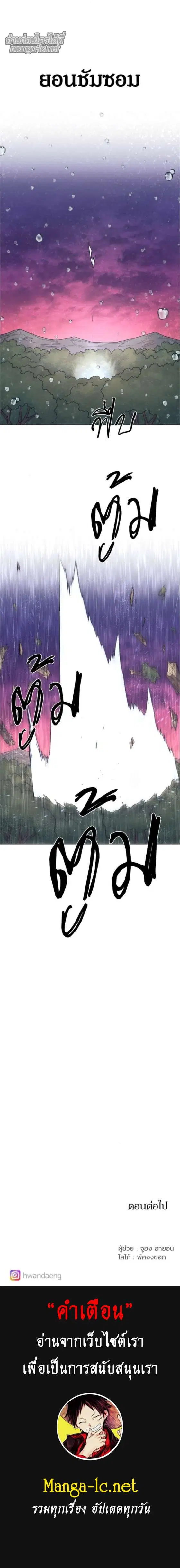 The Ember Knight ตอนที่ 57 หน้า 5