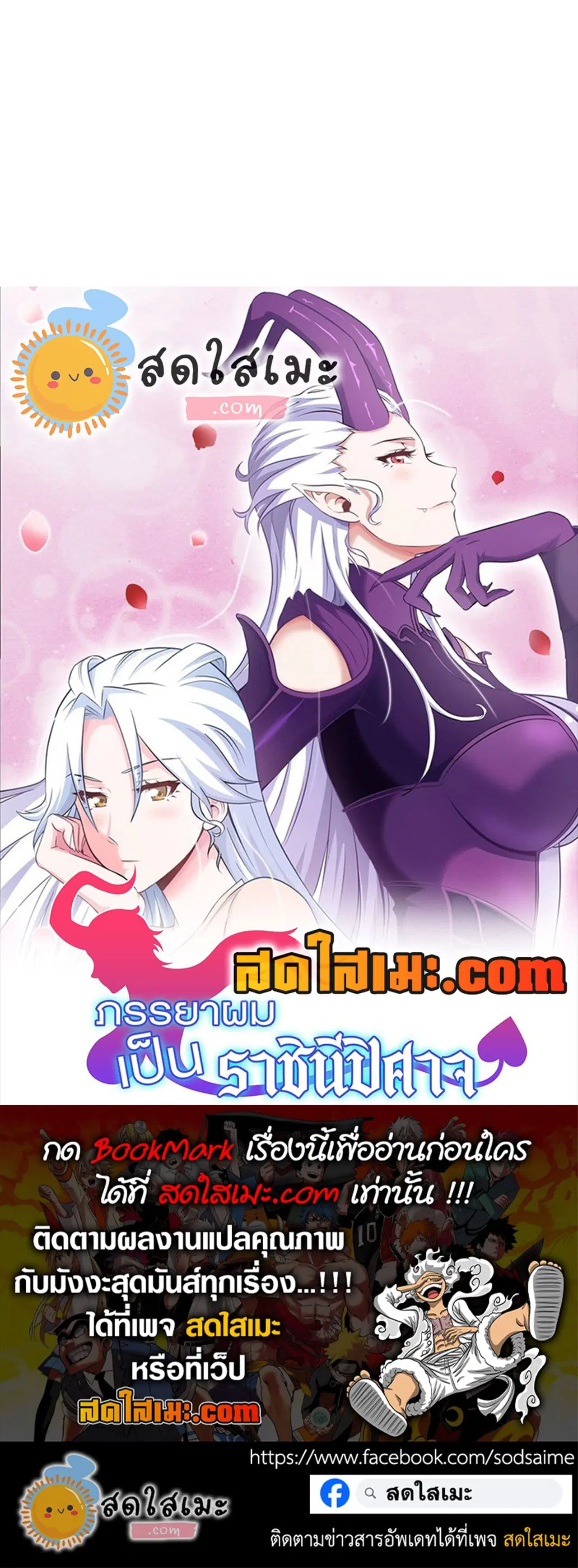 My Wife is a Demon Queen ตอนที่ 314 หน้า 20