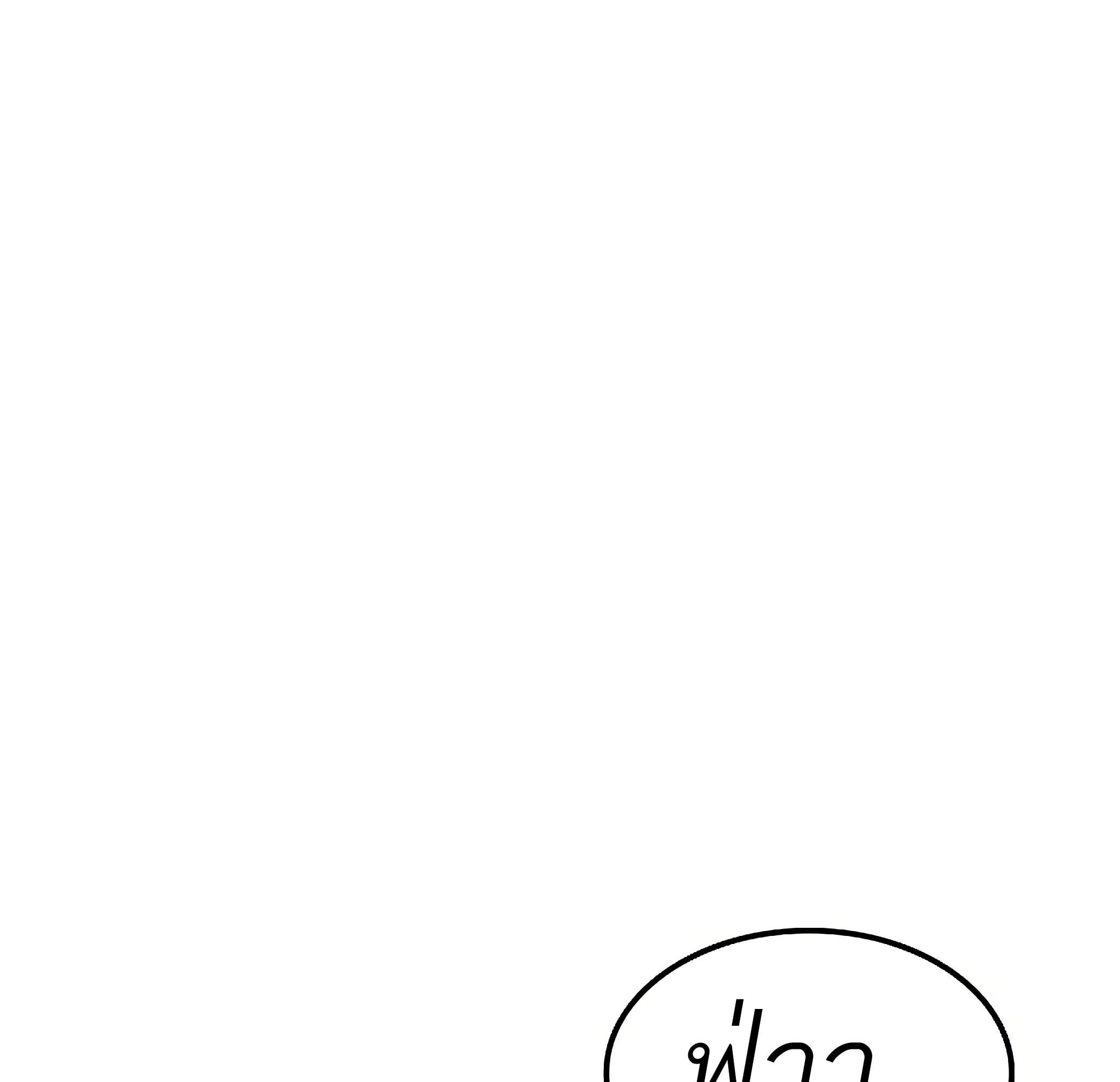 A Wizard’s Restaurant ตอนที่ 81 หน้า 50
