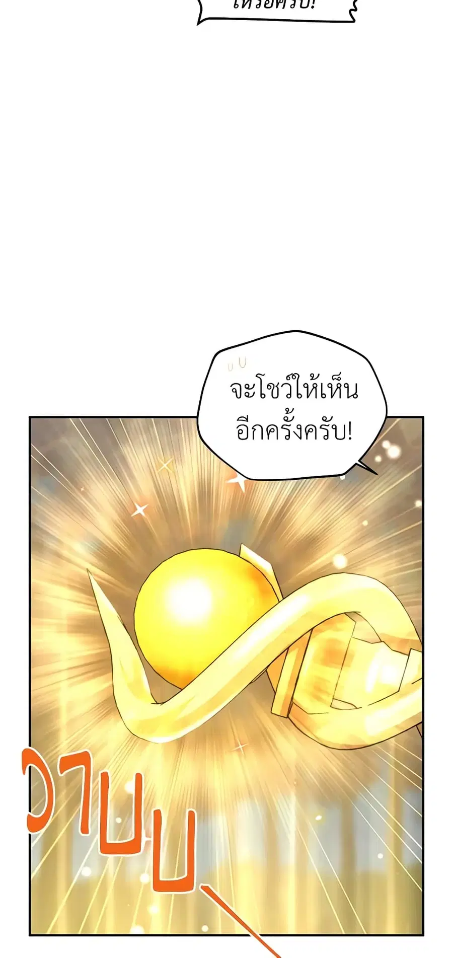 The Soulless Duchess ตอนที่ 97 หน้า 13