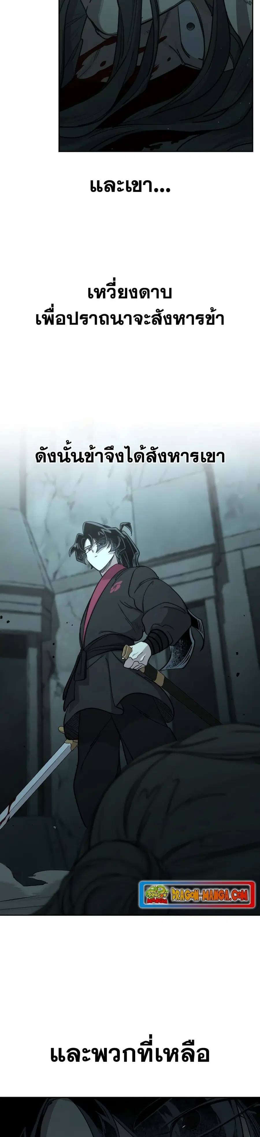 Return of the Mount Hua Sect ตอนที่ 98 หน้า 12