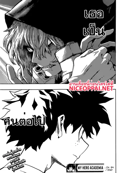 Boku no Hero Academia ตอนที่ 94 หน้า 17