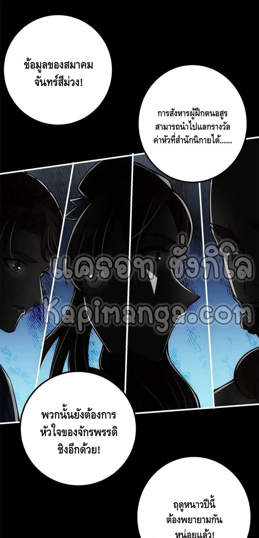 Keep A Low Profile ตอนที่ 88 หน้า 16