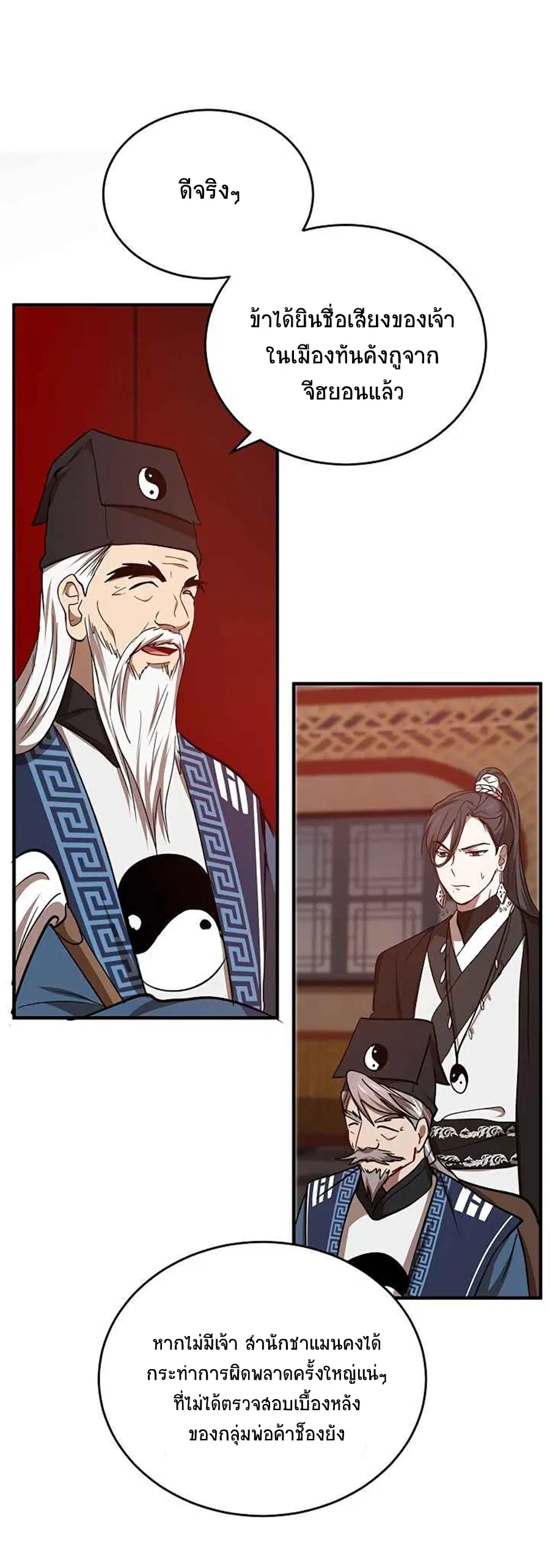 Path of the Shaman ตอนที่ 38 หน้า 59