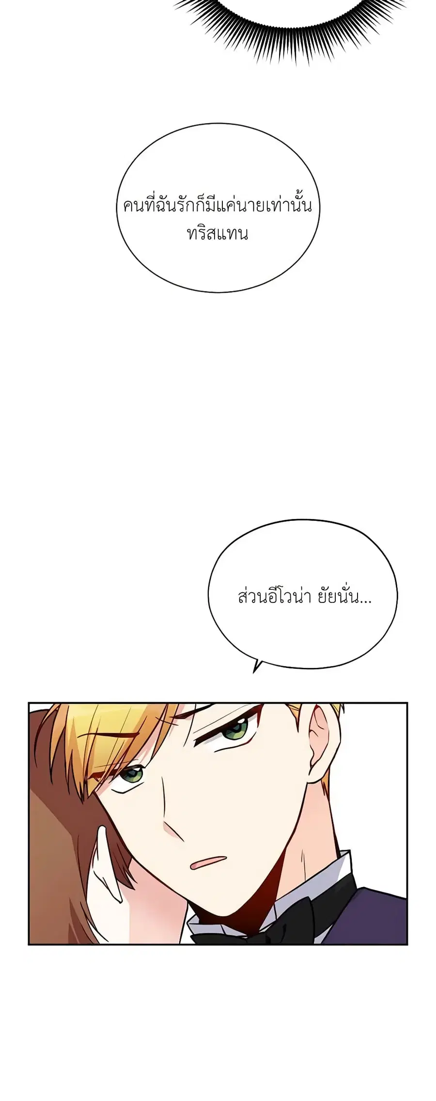 The Soulless Duchess ตอนที่ 2 หน้า 11
