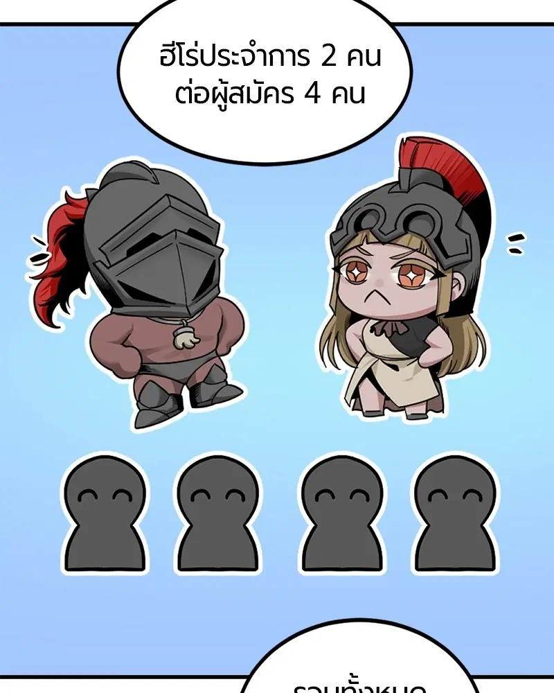 HERO KILLER ตอนที่ 66 หน้า 65