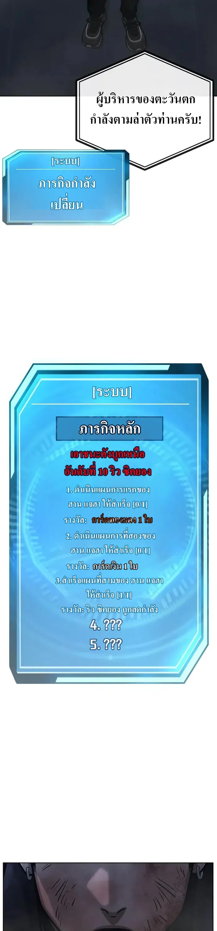 Quest Supremacy ตอนที่ 129 หน้า 58